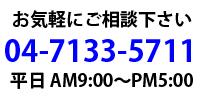 内職仕事･内職手作業･内職会社･内職企業は千葉県柏市の内職の電話番号